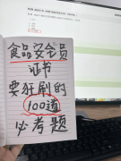处置食物出产运营工